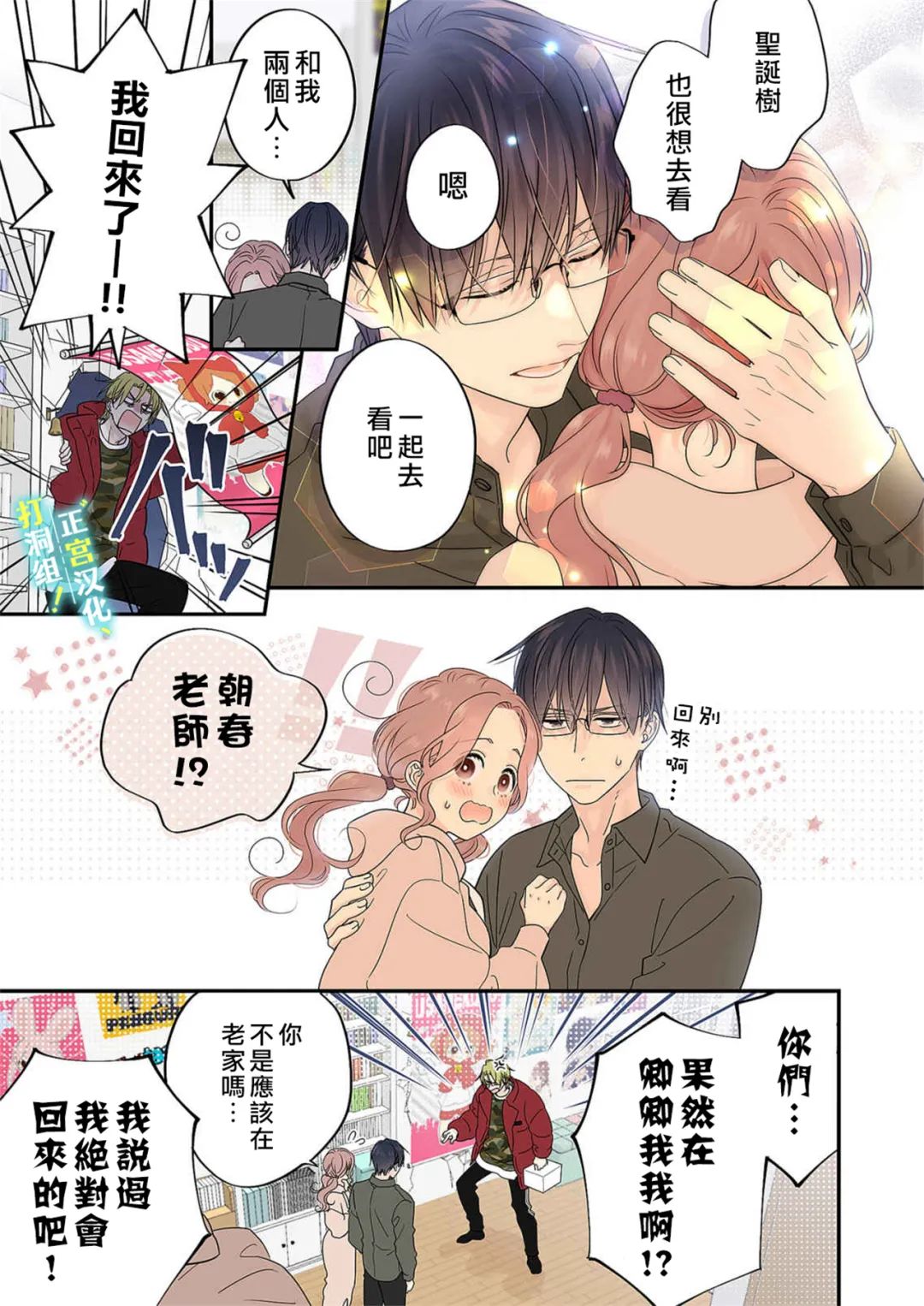 当前、正被打扰中！ - 第15话 - 第26张图