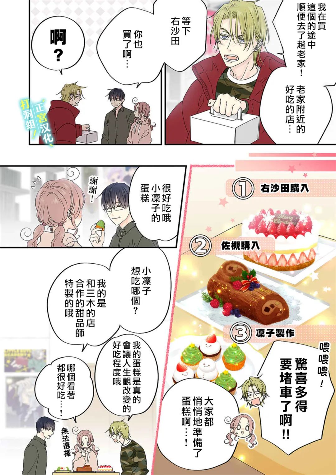 当前、正被打扰中！ - 第15话 - 第27张图