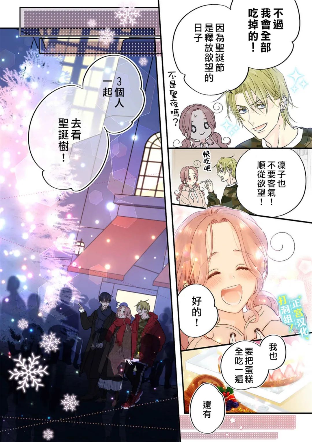 当前、正被打扰中！ - 第15话 - 第28张图