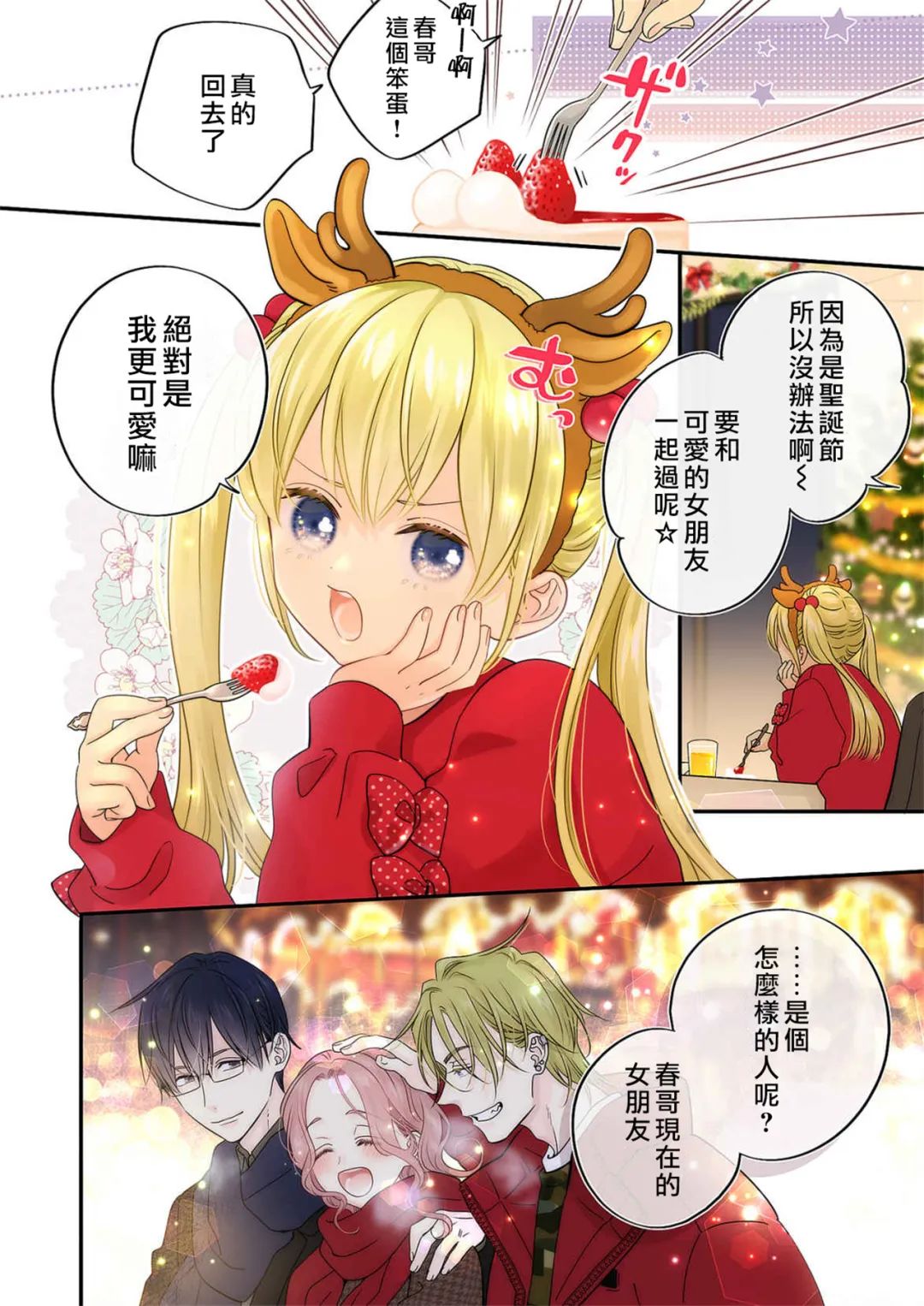 当前、正被打扰中！ - 第15话 - 第29张图