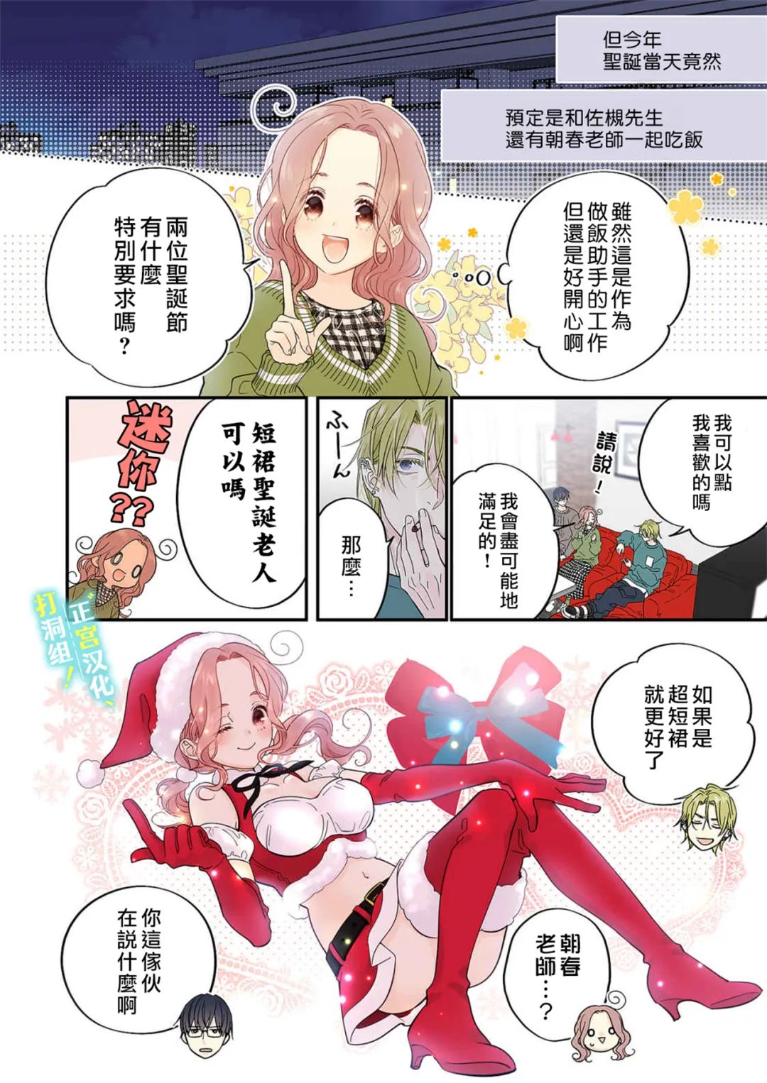 当前、正被打扰中！ - 第15话 - 第4张图