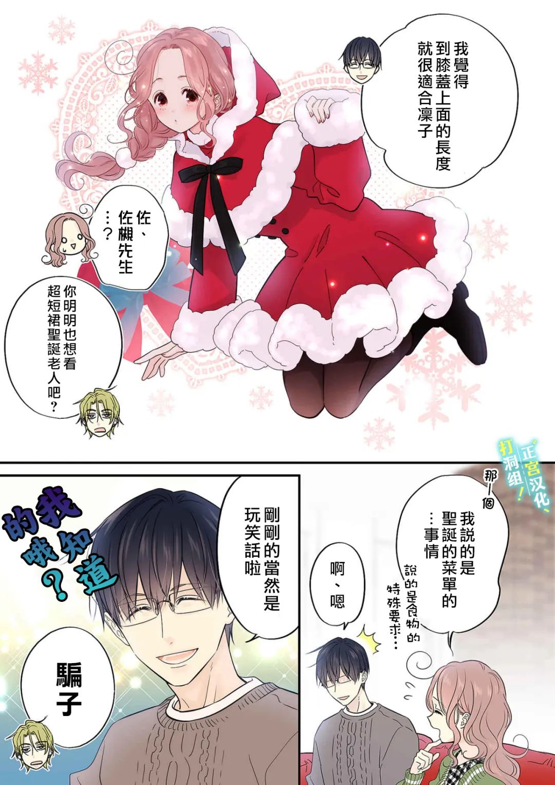 当前、正被打扰中！ - 第15话 - 第5张图