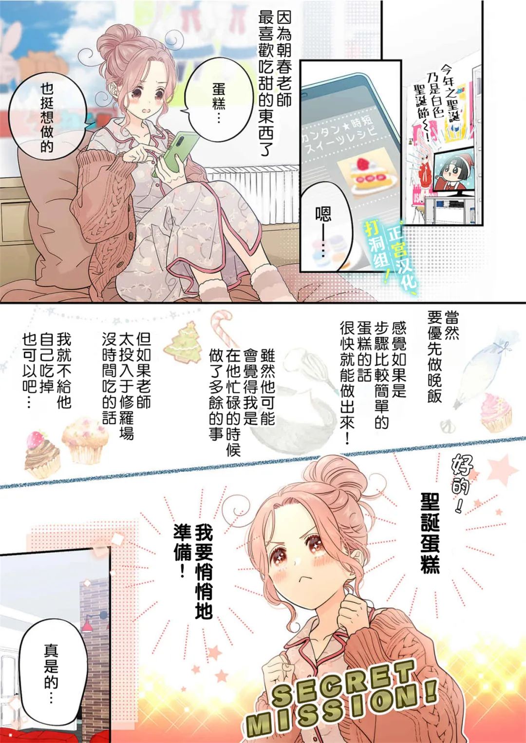 当前、正被打扰中！ - 第15话 - 第8张图