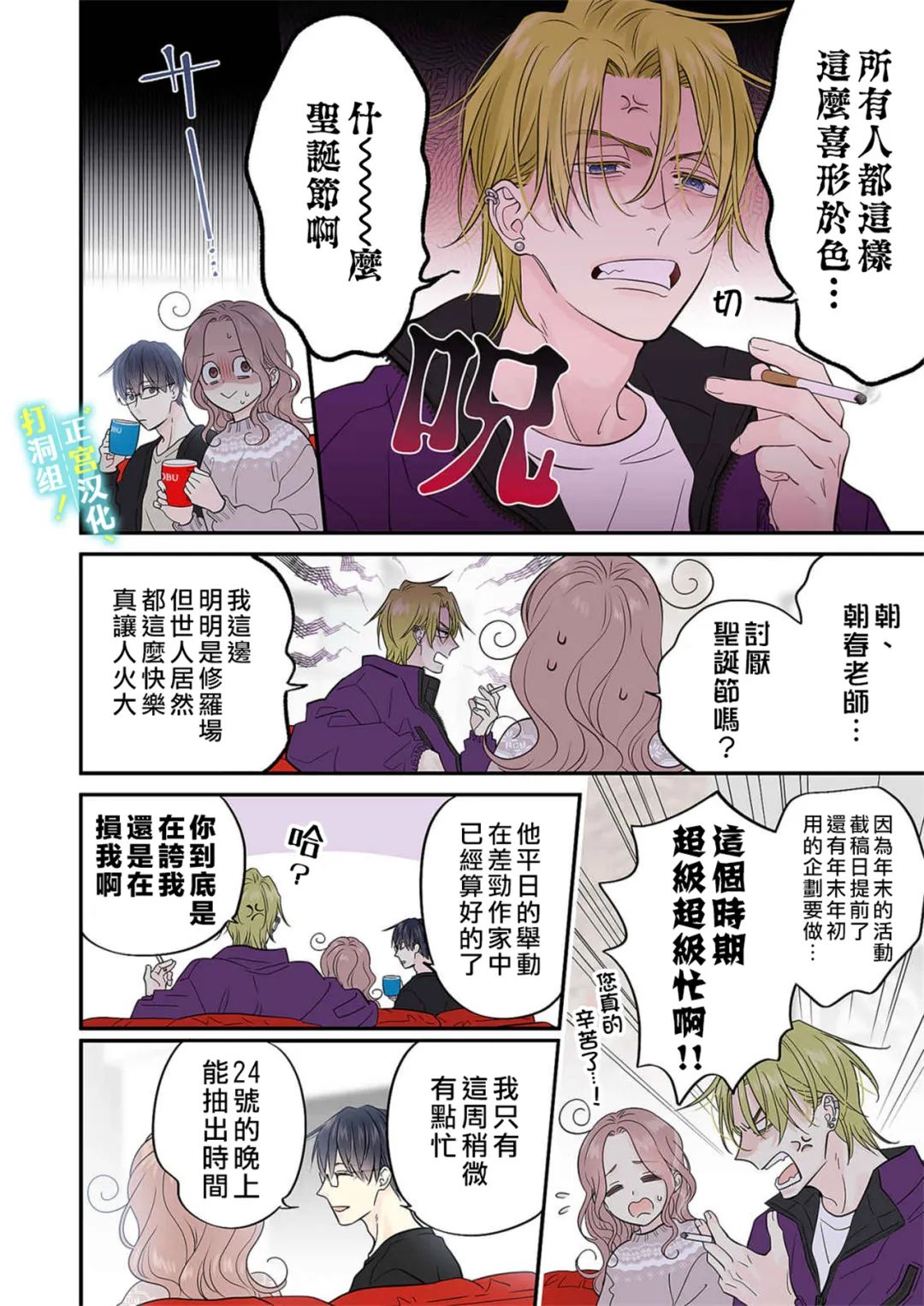 当前、正被打扰中！ - 第15话 - 第9张图