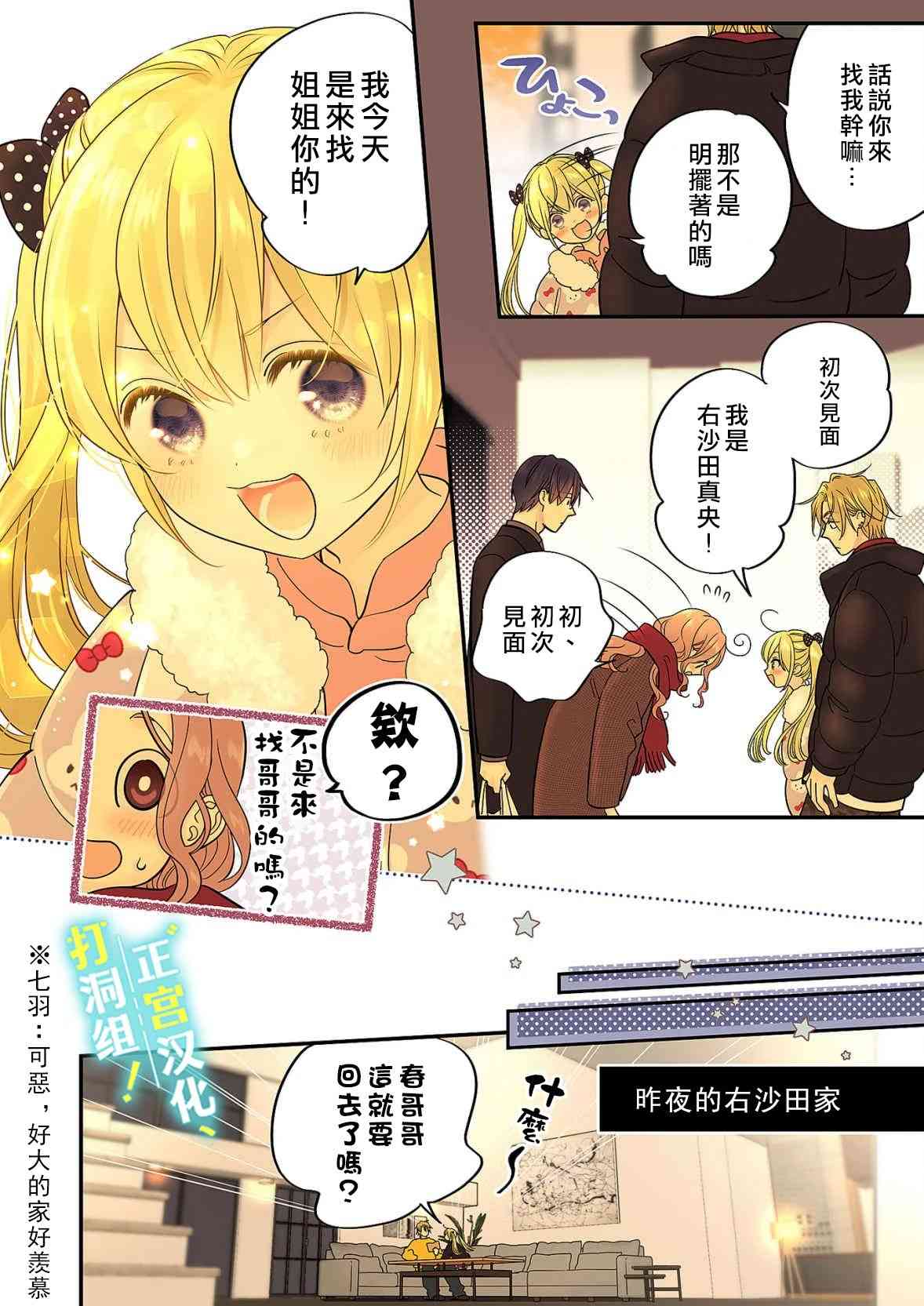 当前、正被打扰中！ - 第16话 - 第10张图