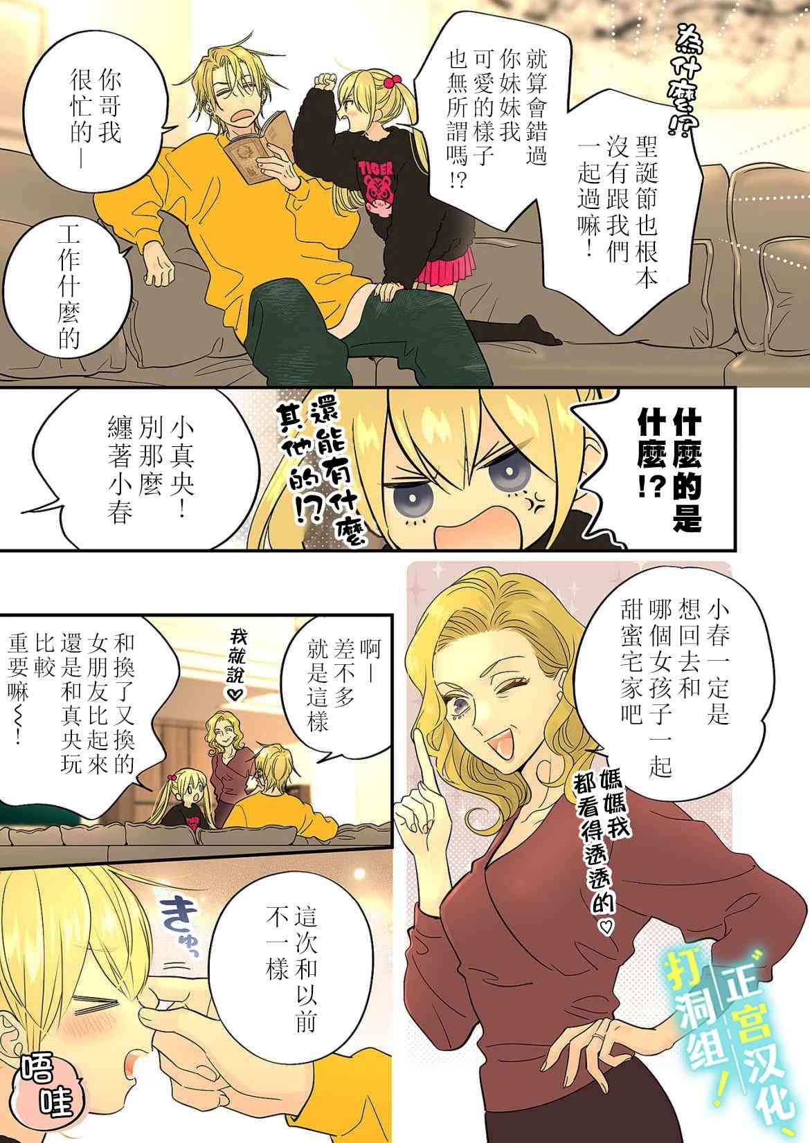 当前、正被打扰中！ - 第16话 - 第11张图