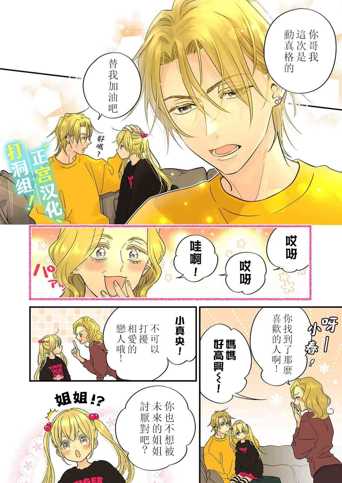 当前、正被打扰中！ - 第16话 - 第12张图