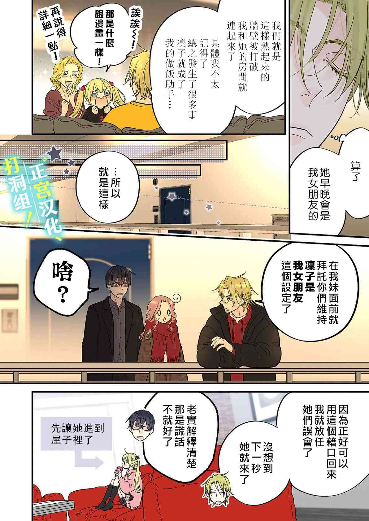 当前、正被打扰中！ - 第16话 - 第14张图