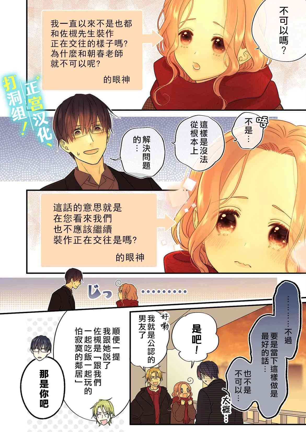 当前、正被打扰中！ - 第16话 - 第16张图