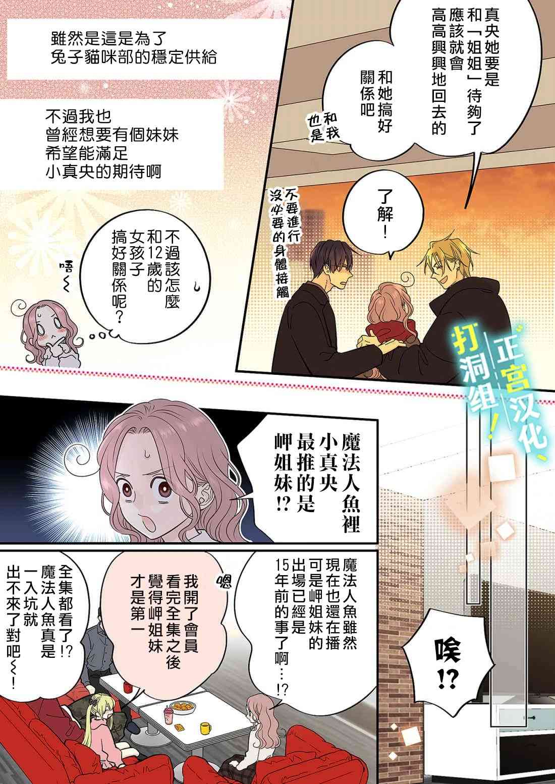 当前、正被打扰中！ - 第16话 - 第17张图