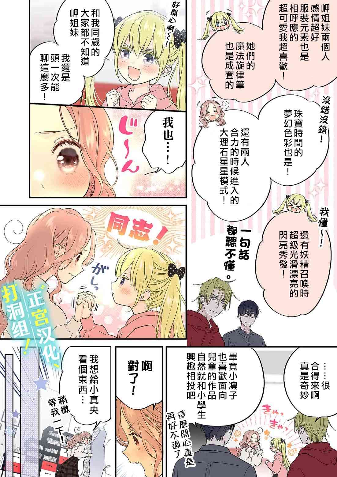 当前、正被打扰中！ - 第16话 - 第18张图