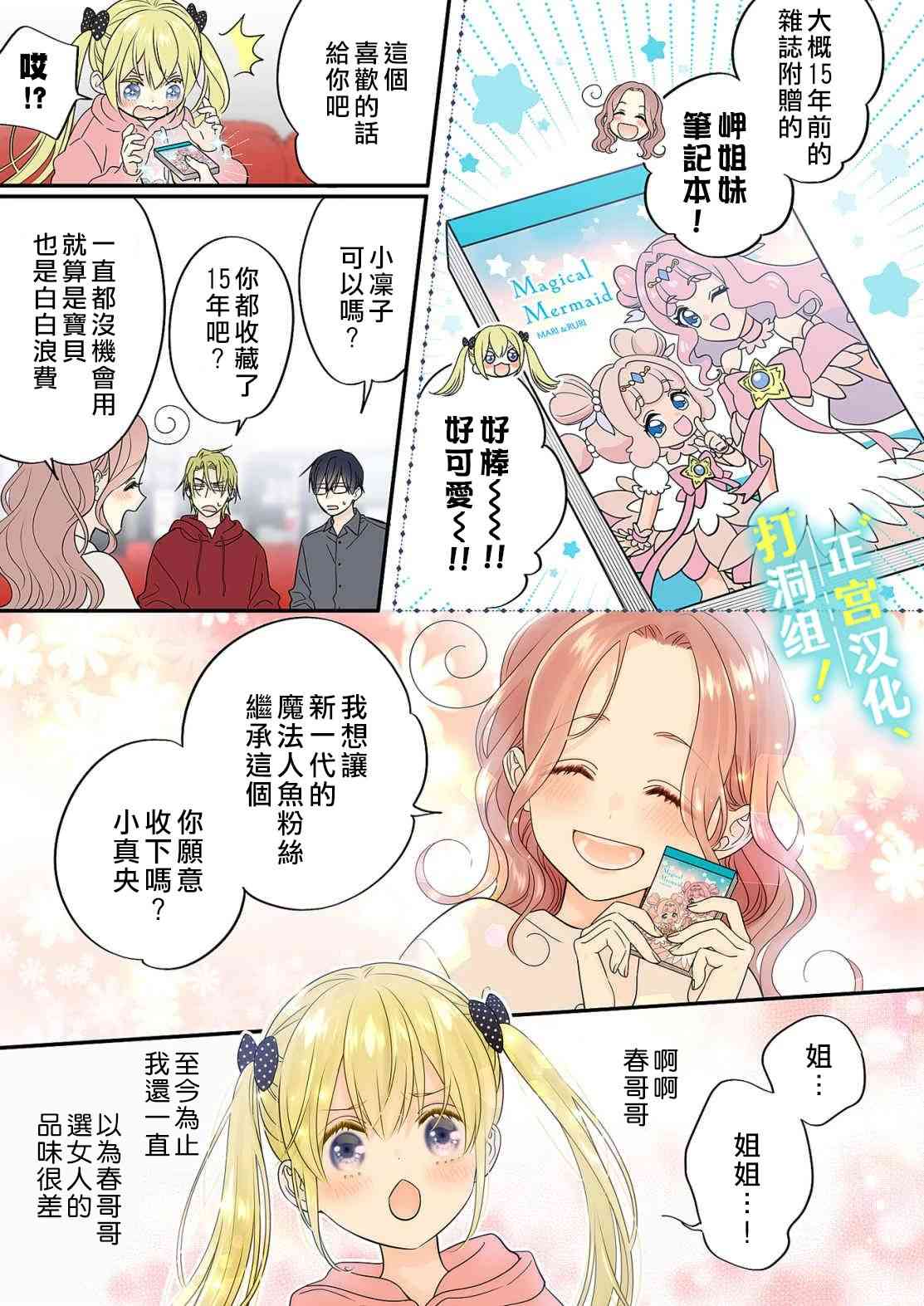 当前、正被打扰中！ - 第16话 - 第19张图