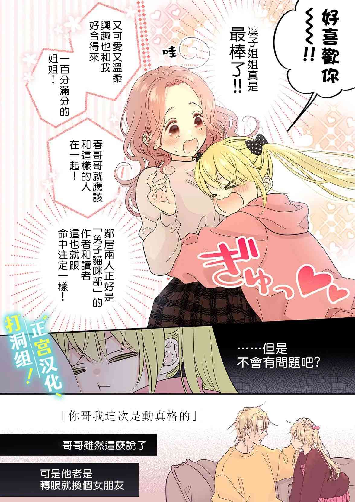 当前、正被打扰中！ - 第16话 - 第20张图