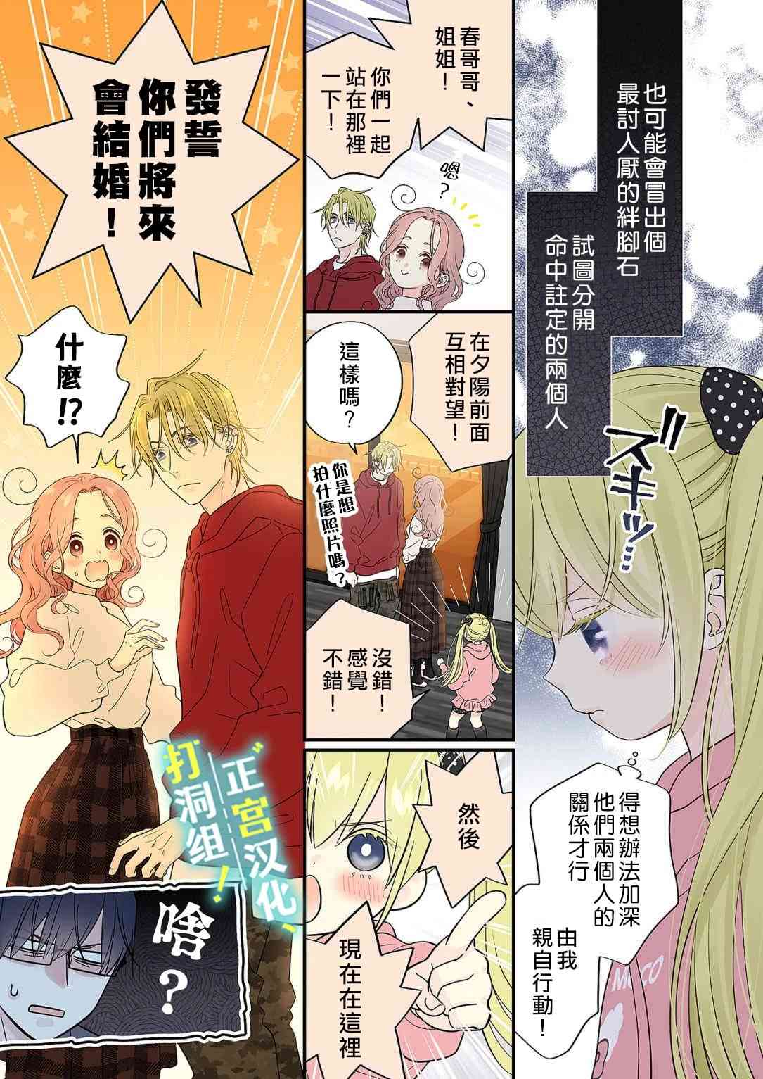 当前、正被打扰中！ - 第16话 - 第21张图