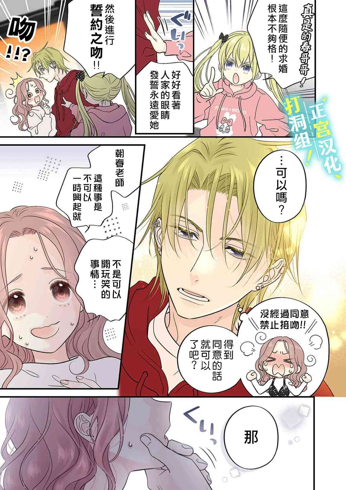 当前、正被打扰中！ - 第16话 - 第23张图