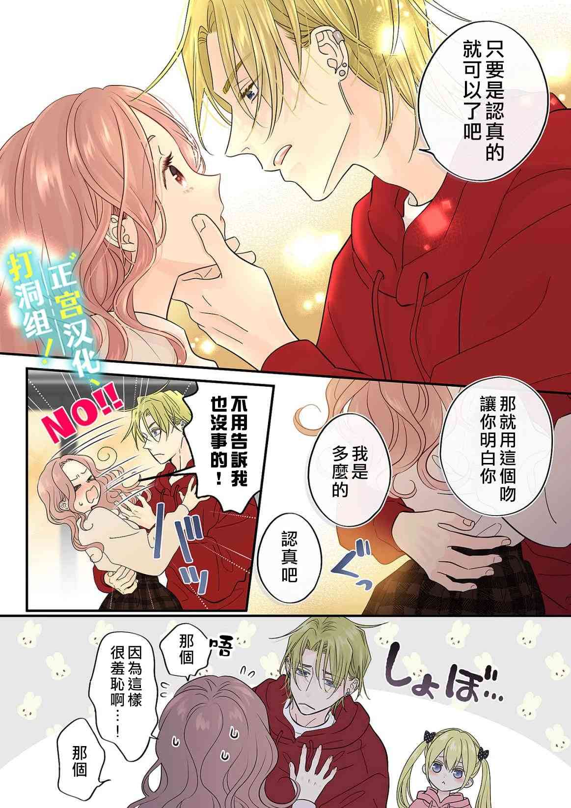 当前、正被打扰中！ - 第16话 - 第24张图