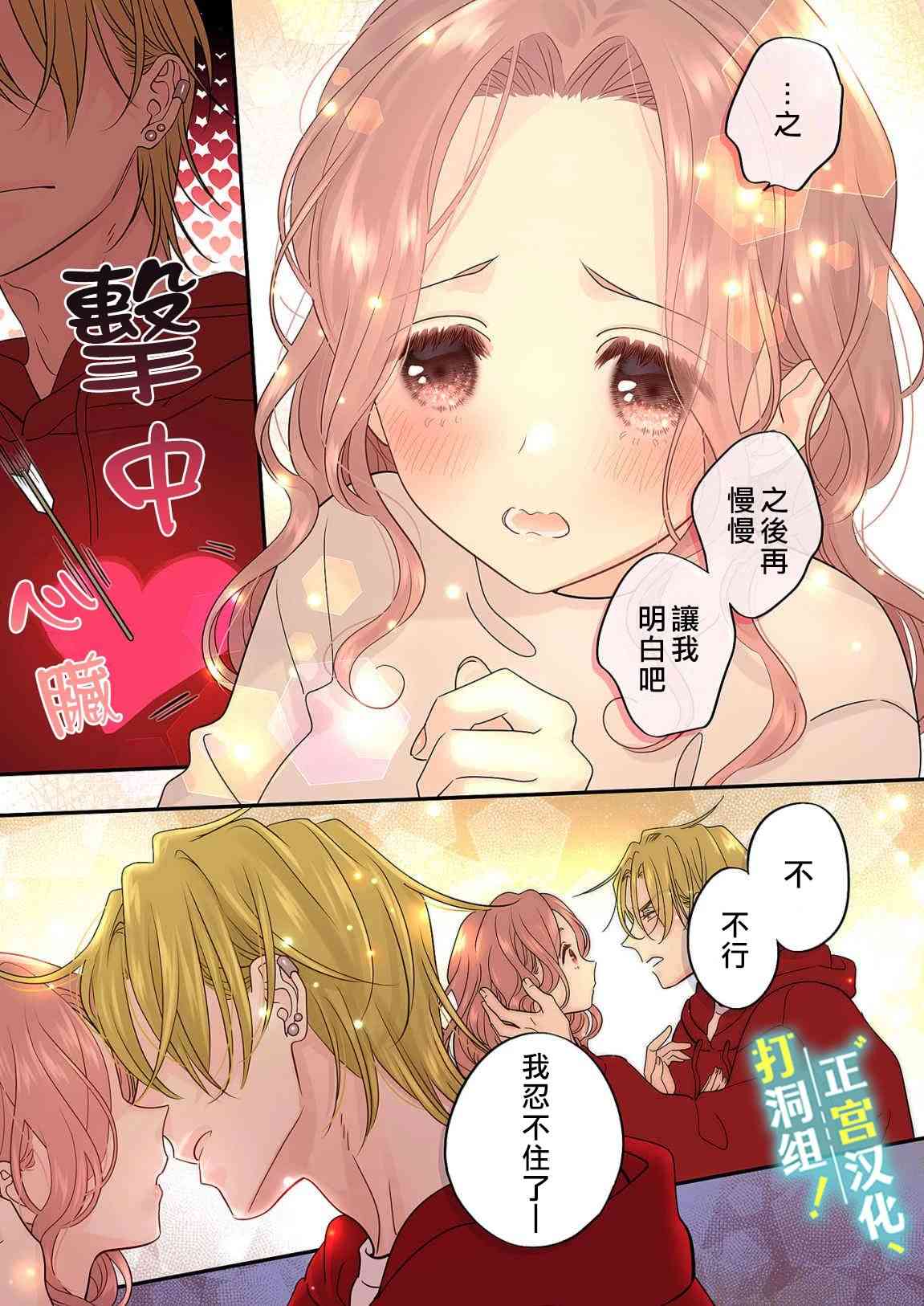 当前、正被打扰中！ - 第16话 - 第25张图