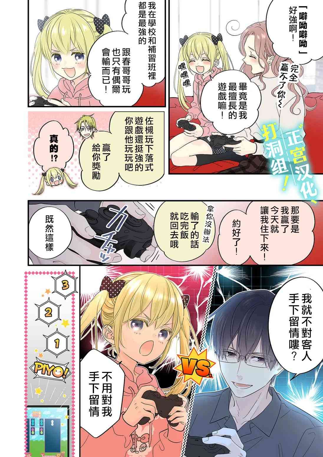 当前、正被打扰中！ - 第16话 - 第28张图