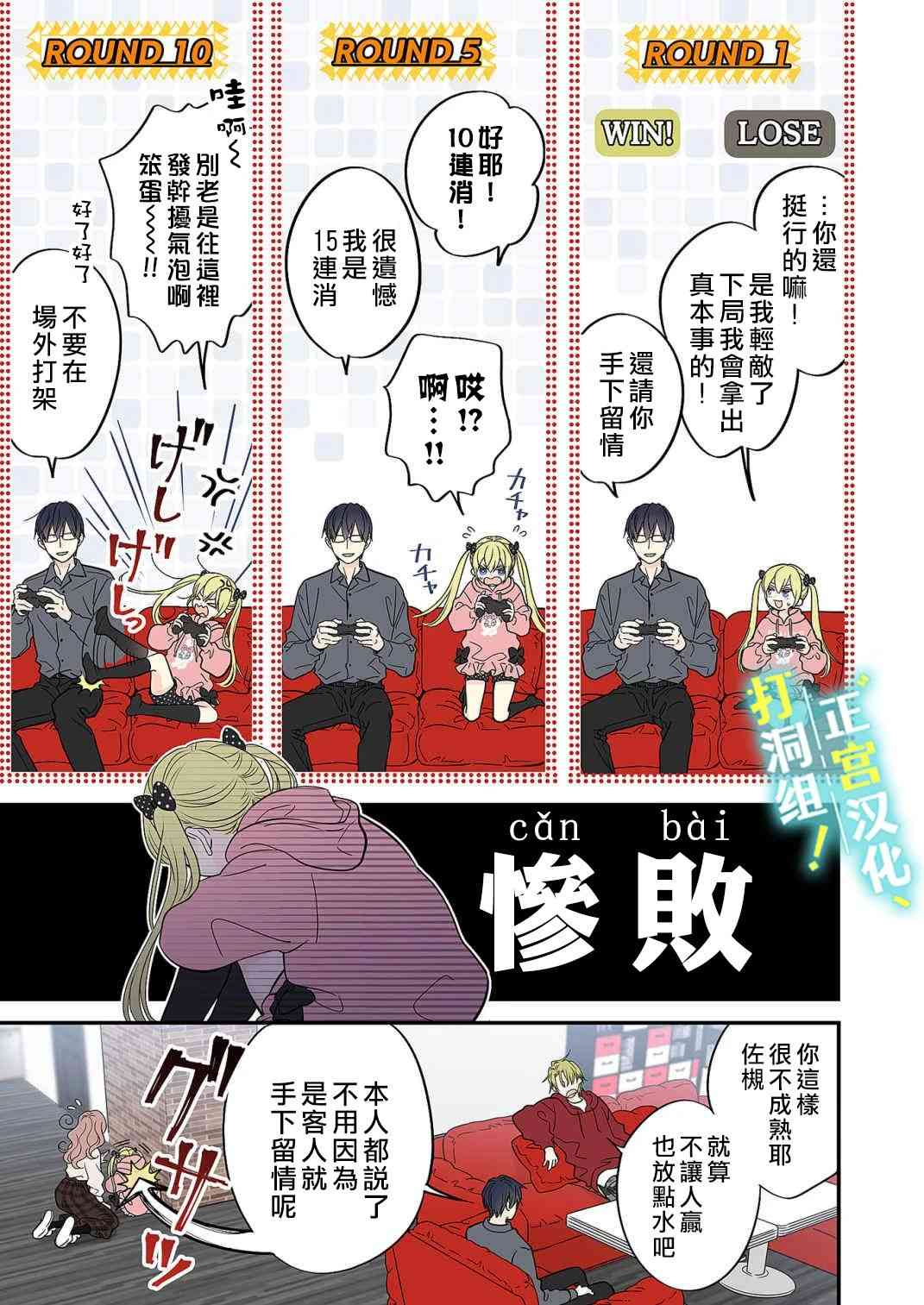 当前、正被打扰中！ - 第16话 - 第29张图