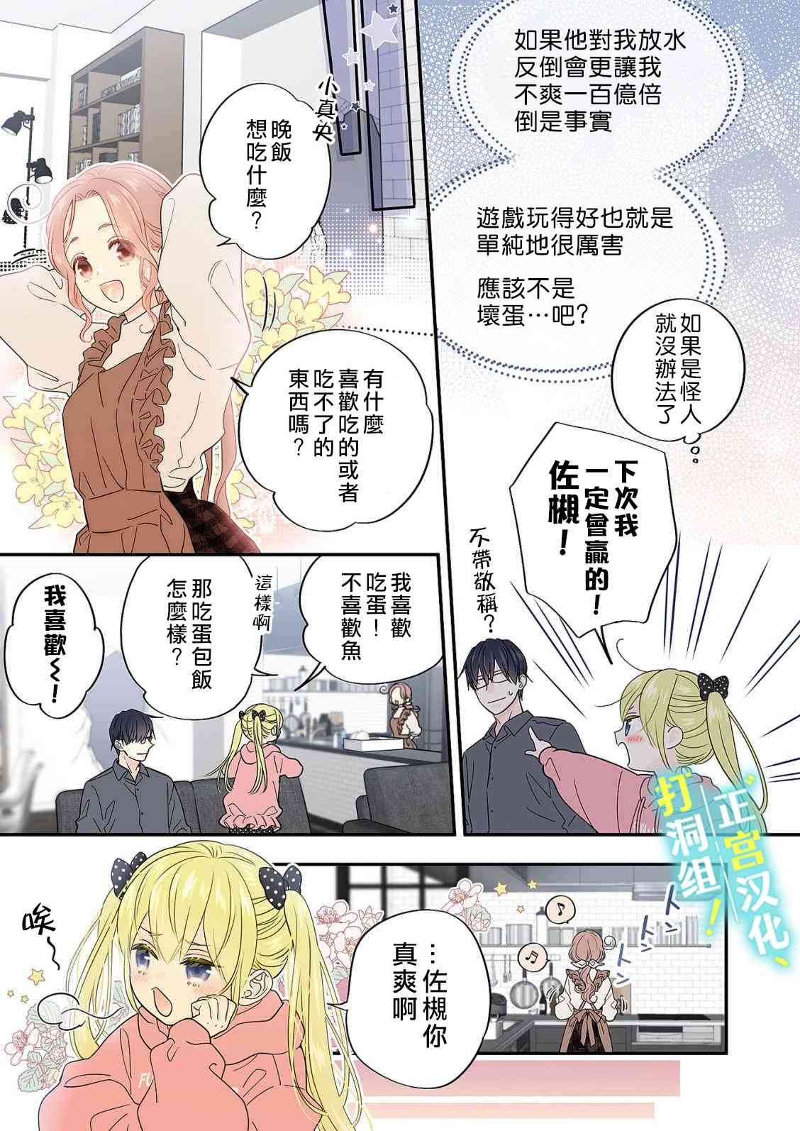 当前、正被打扰中！ - 第16话 - 第31张图