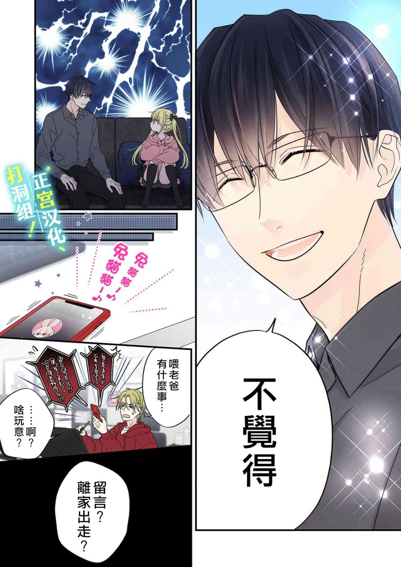 当前、正被打扰中！ - 第16话 - 第33张图