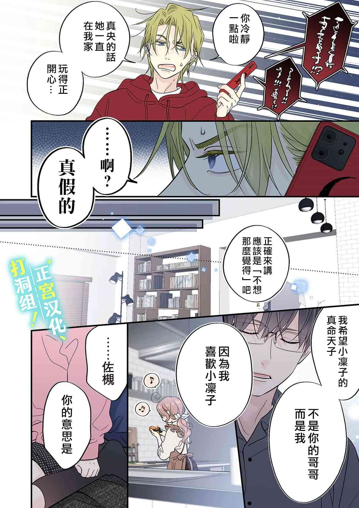 当前、正被打扰中！ - 第16话 - 第34张图