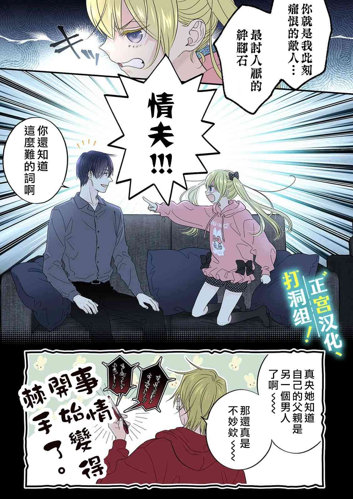 当前、正被打扰中！ - 第16话 - 第35张图