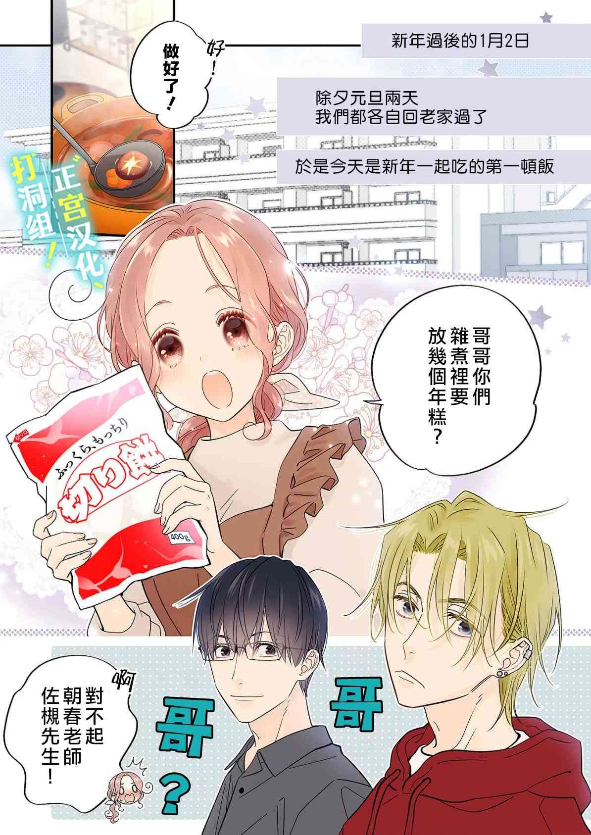 当前、正被打扰中！ - 第16话 - 第3张图