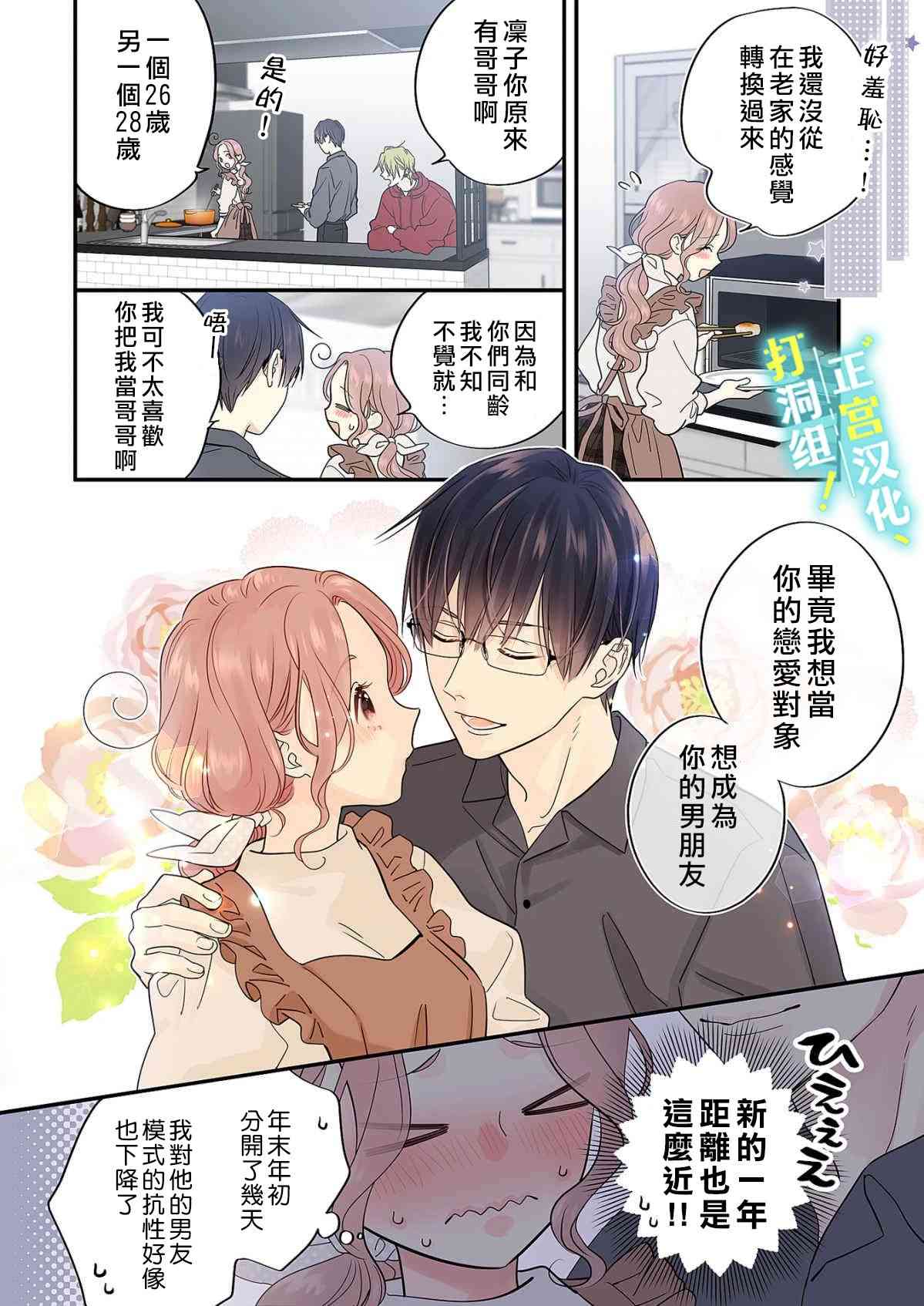 当前、正被打扰中！ - 第16话 - 第4张图