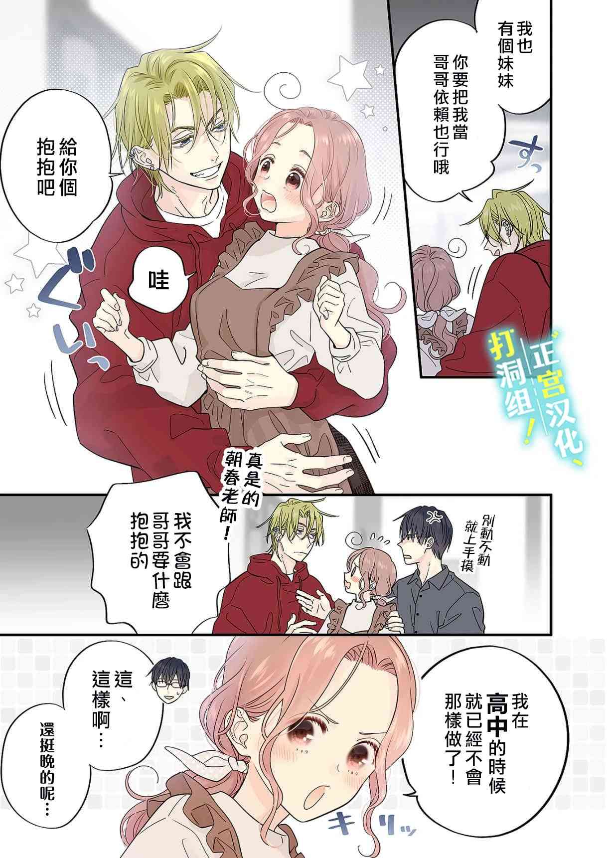 当前、正被打扰中！ - 第16话 - 第5张图