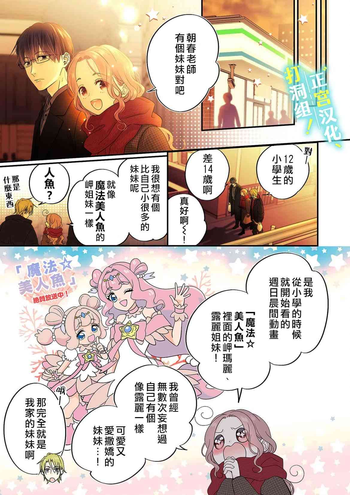 当前、正被打扰中！ - 第16话 - 第7张图