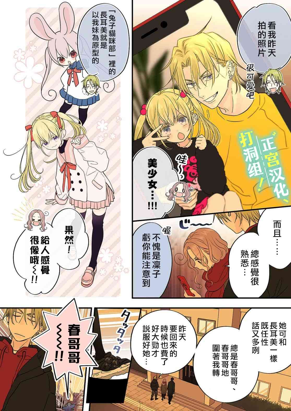 当前、正被打扰中！ - 第16话 - 第8张图