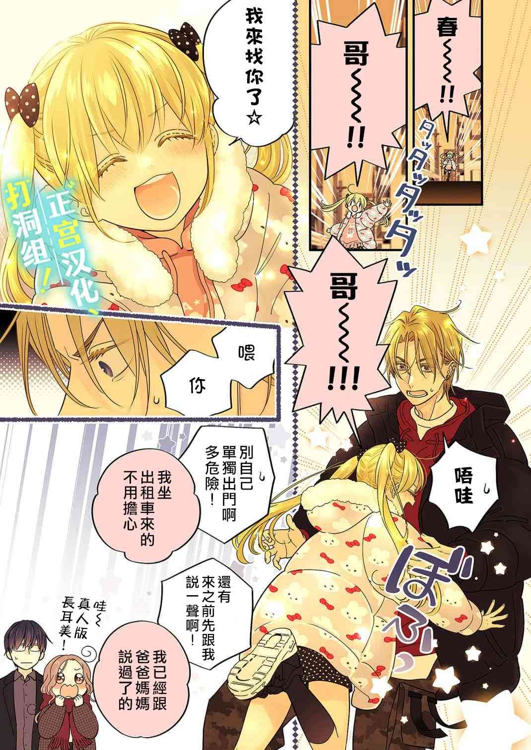 当前、正被打扰中！ - 第16话 - 第9张图