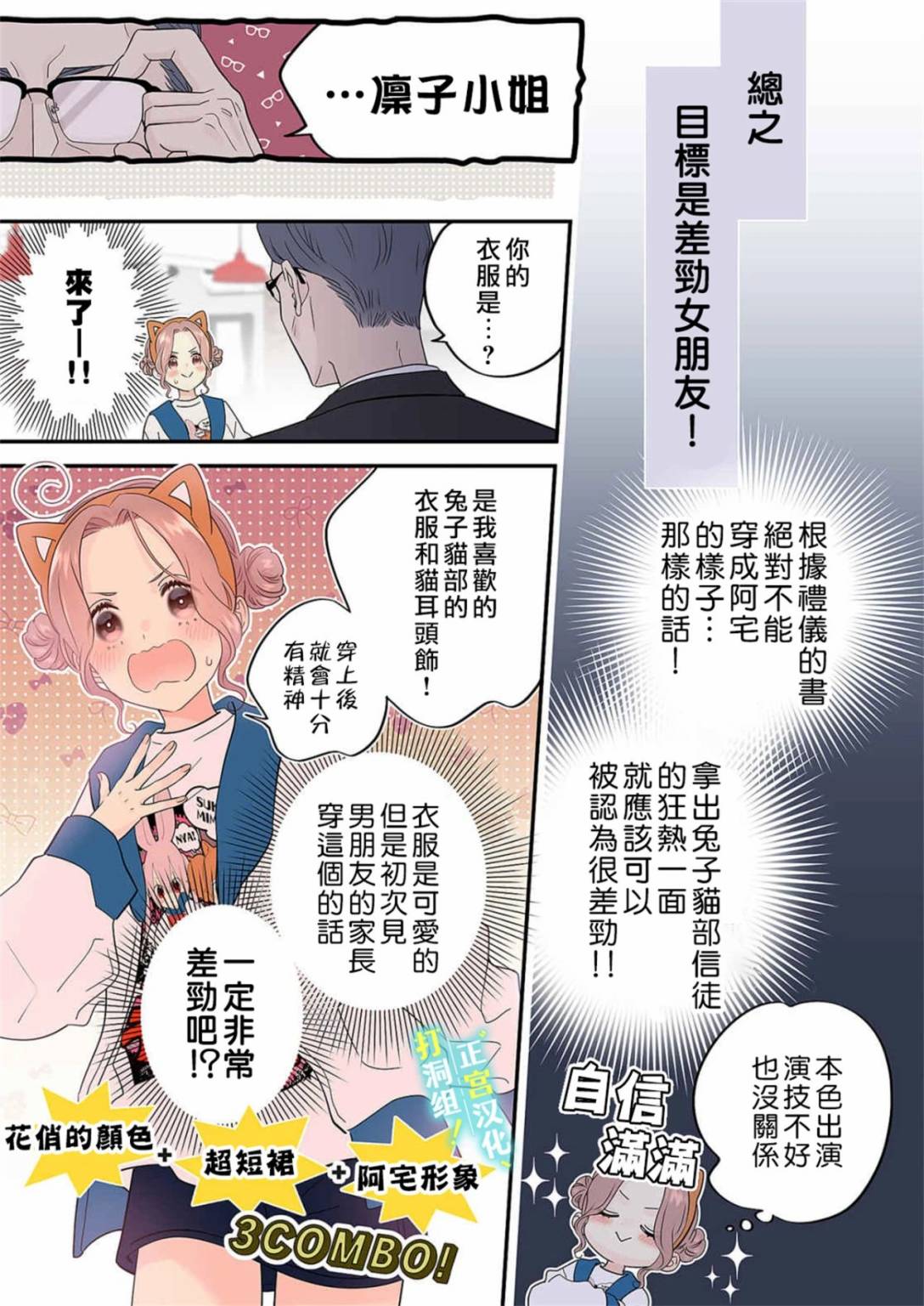 当前、正被打扰中！ - 第18话 - 第10张图