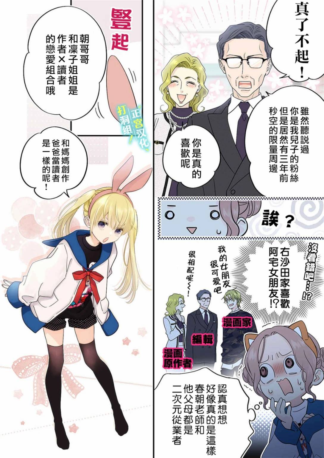 当前、正被打扰中！ - 第18话 - 第11张图