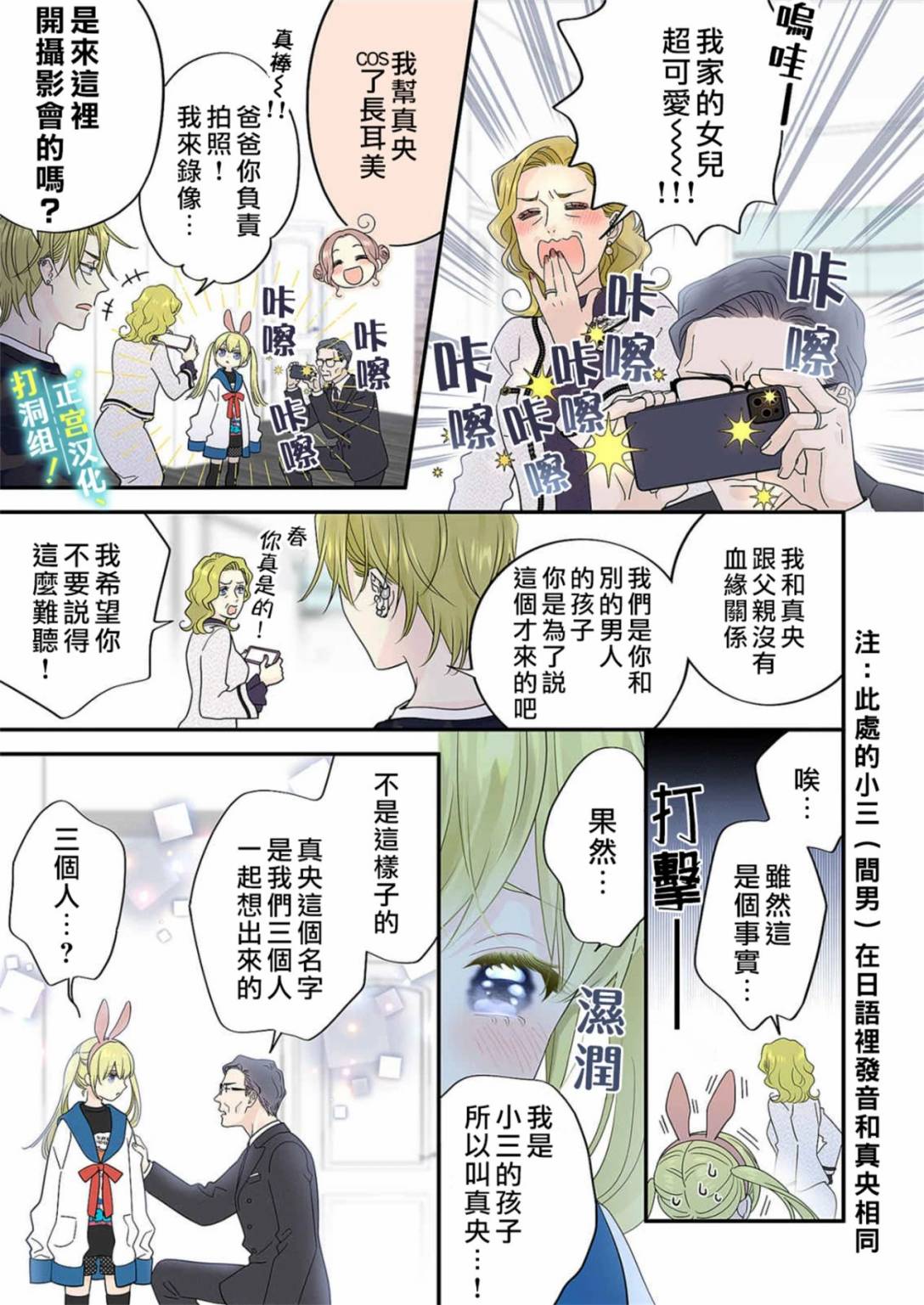 当前、正被打扰中！ - 第18话 - 第12张图