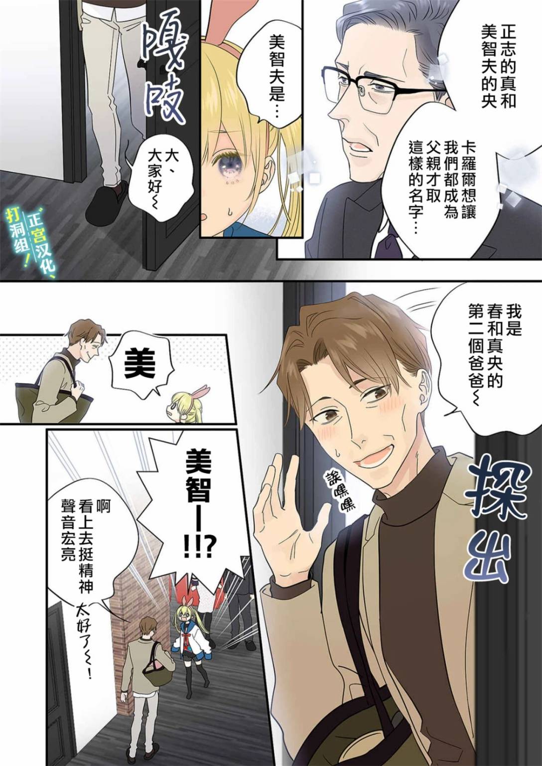 当前、正被打扰中！ - 第18话 - 第13张图