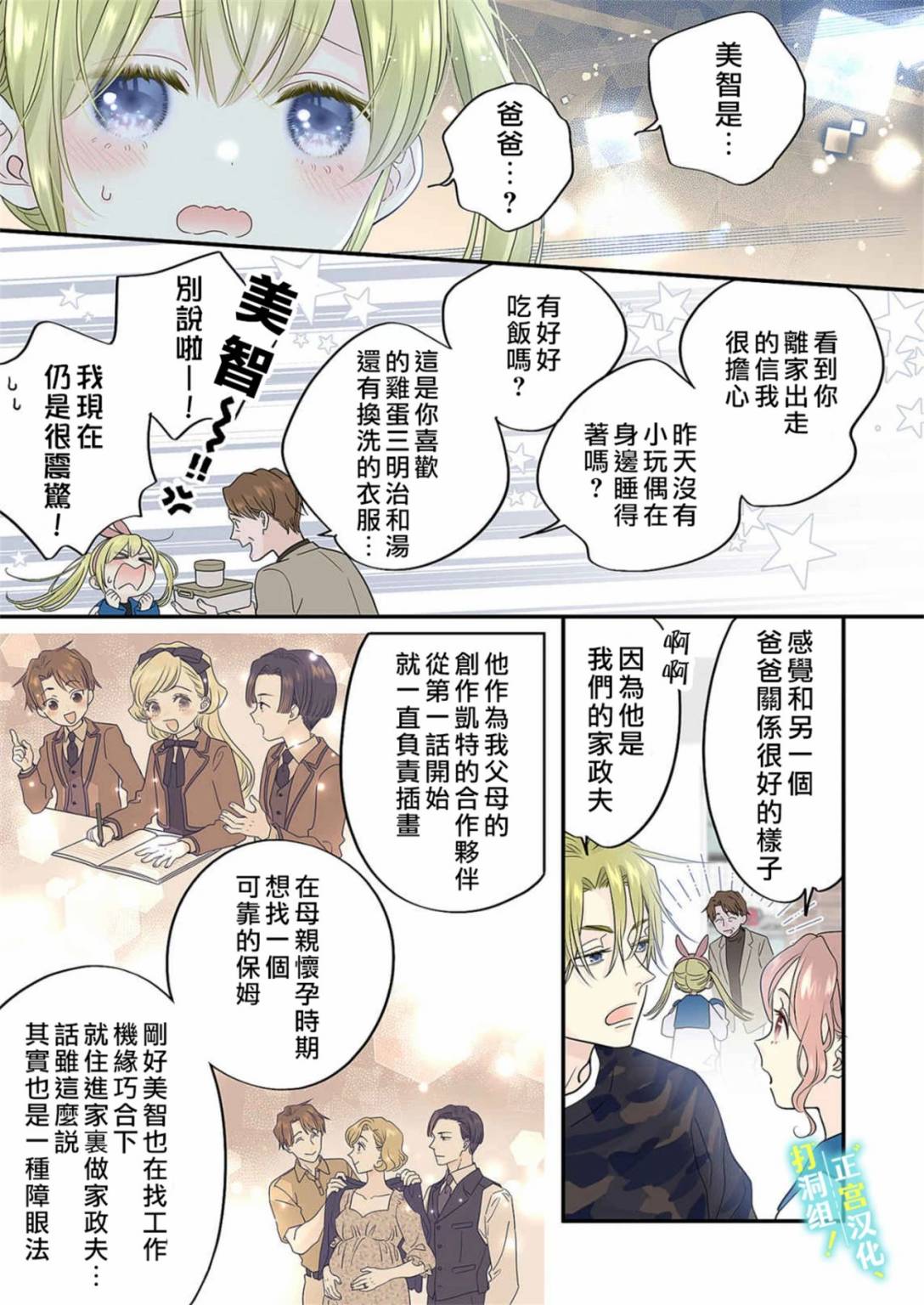 当前、正被打扰中！ - 第18话 - 第14张图