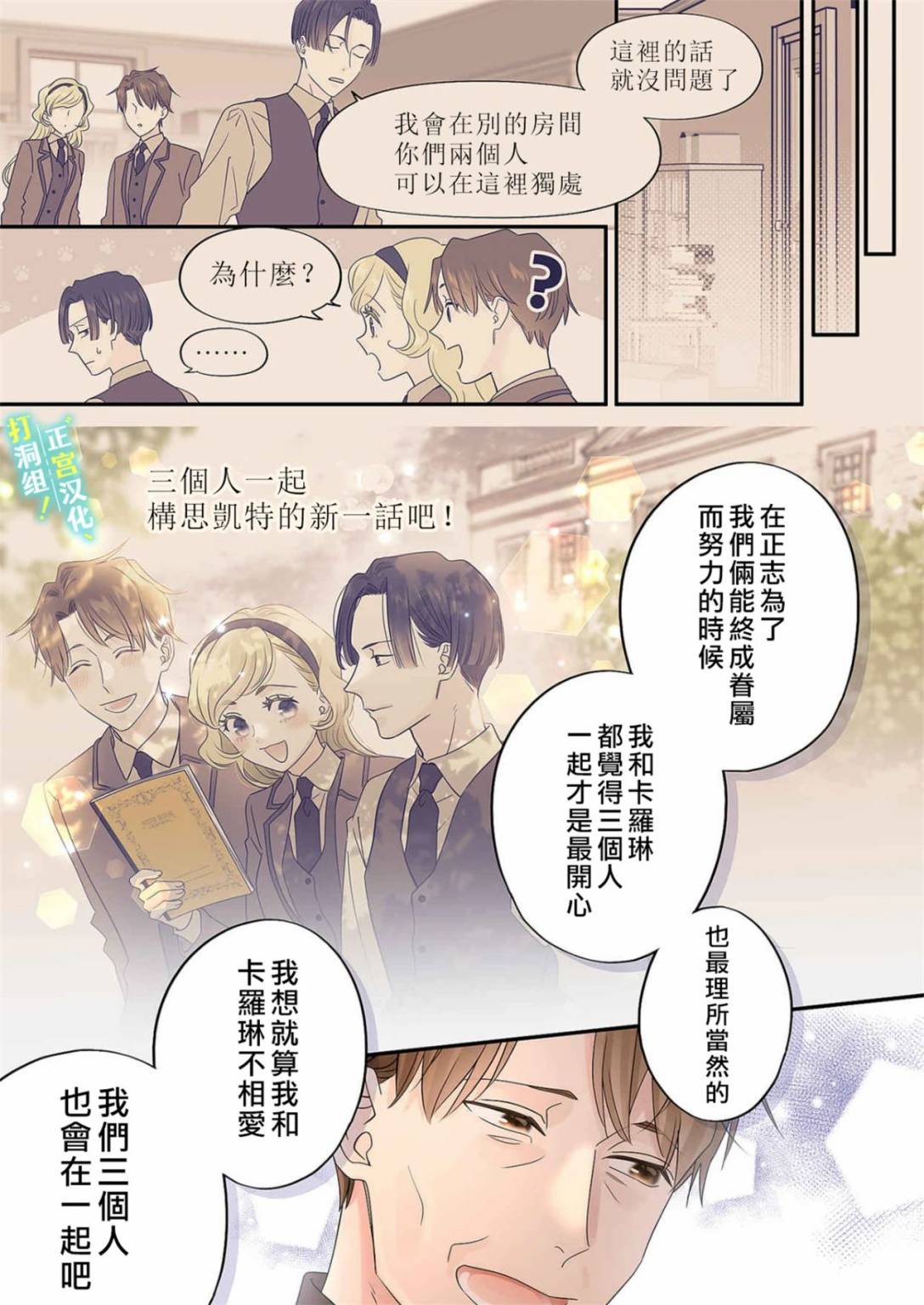 当前、正被打扰中！ - 第18话 - 第16张图