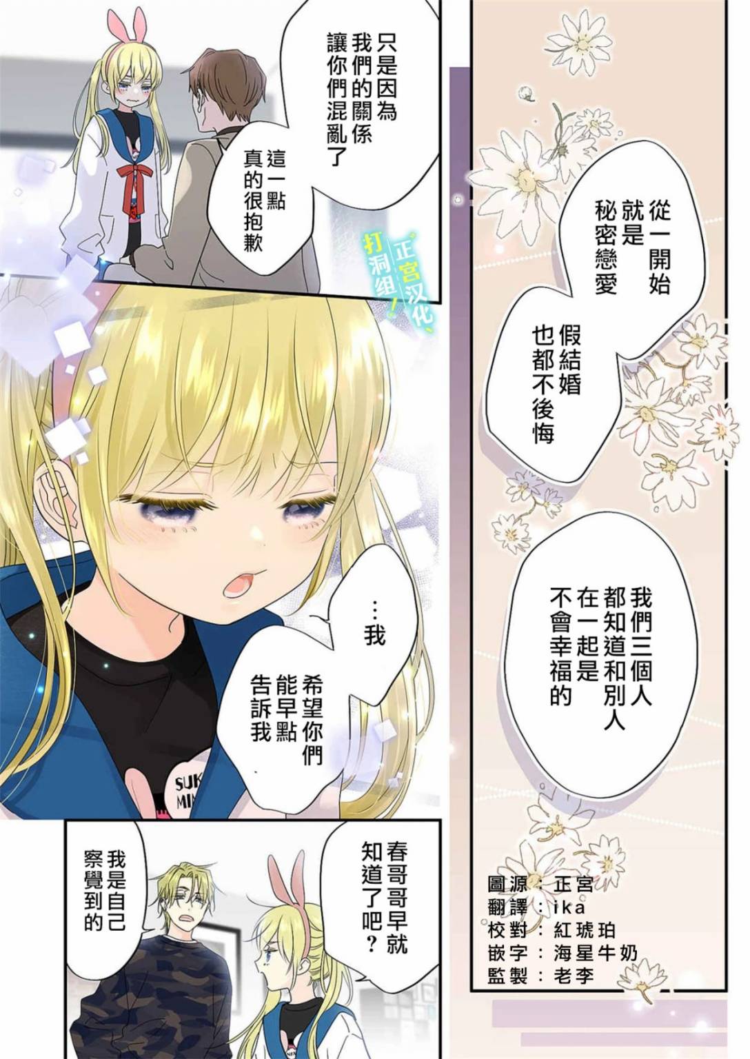 当前、正被打扰中！ - 第18话 - 第17张图