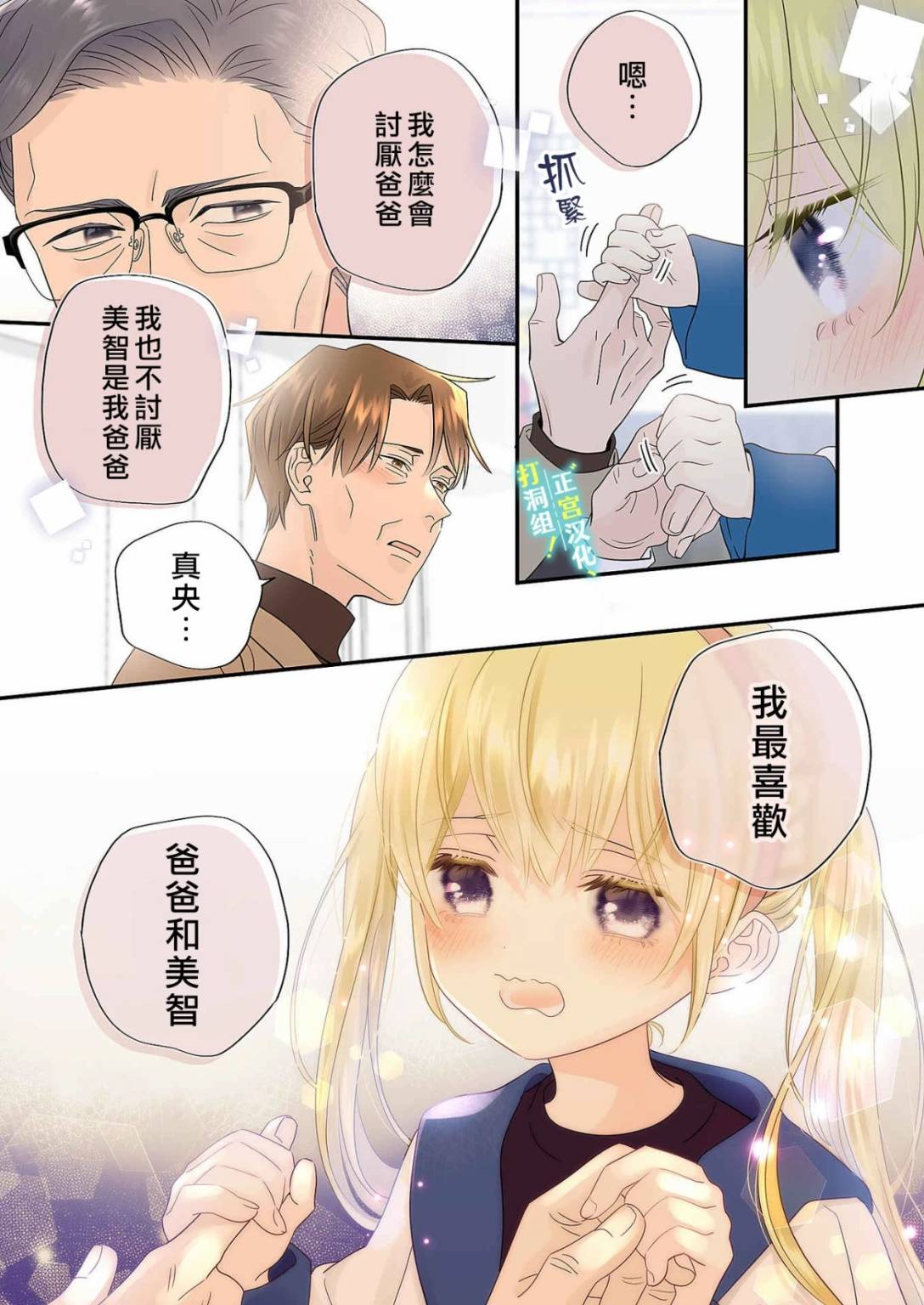 当前、正被打扰中！ - 第18话 - 第19张图