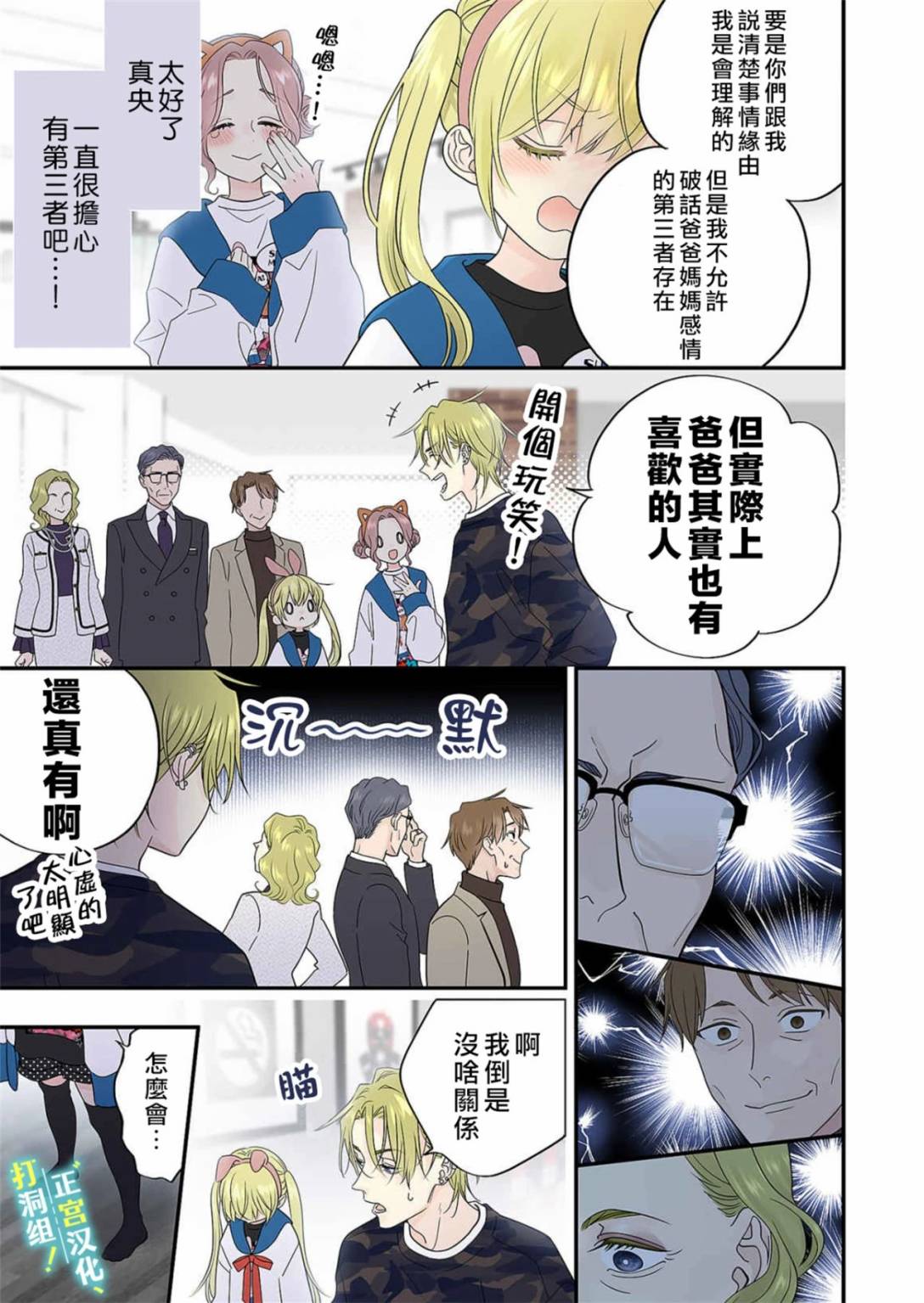 当前、正被打扰中！ - 第18话 - 第20张图