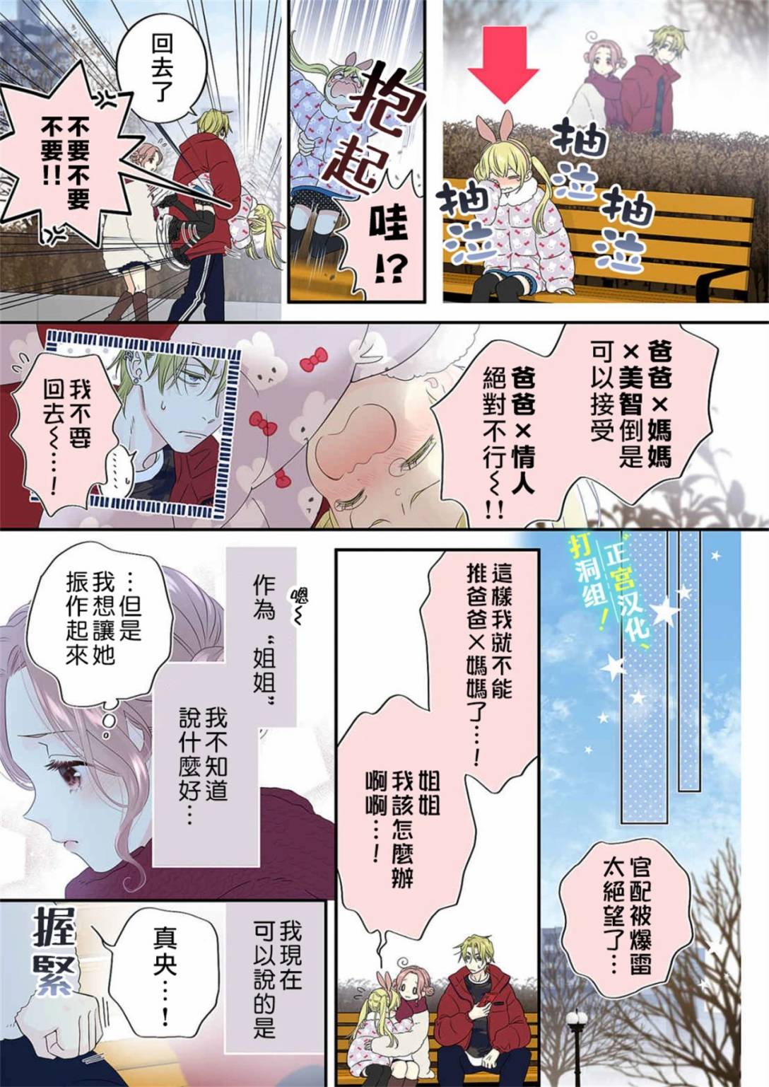 当前、正被打扰中！ - 第18话 - 第22张图