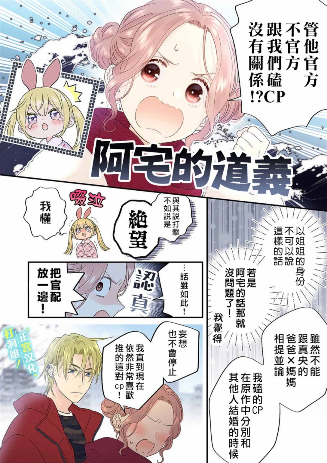 当前、正被打扰中！ - 第18话 - 第23张图