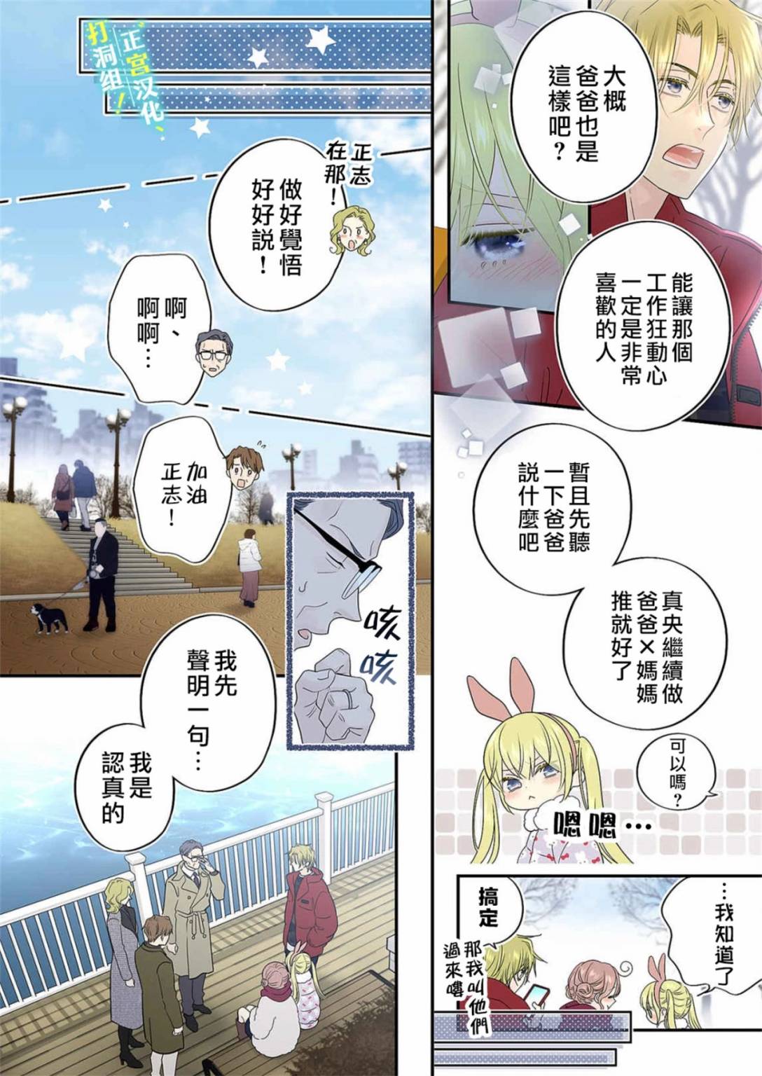 当前、正被打扰中！ - 第18话 - 第25张图