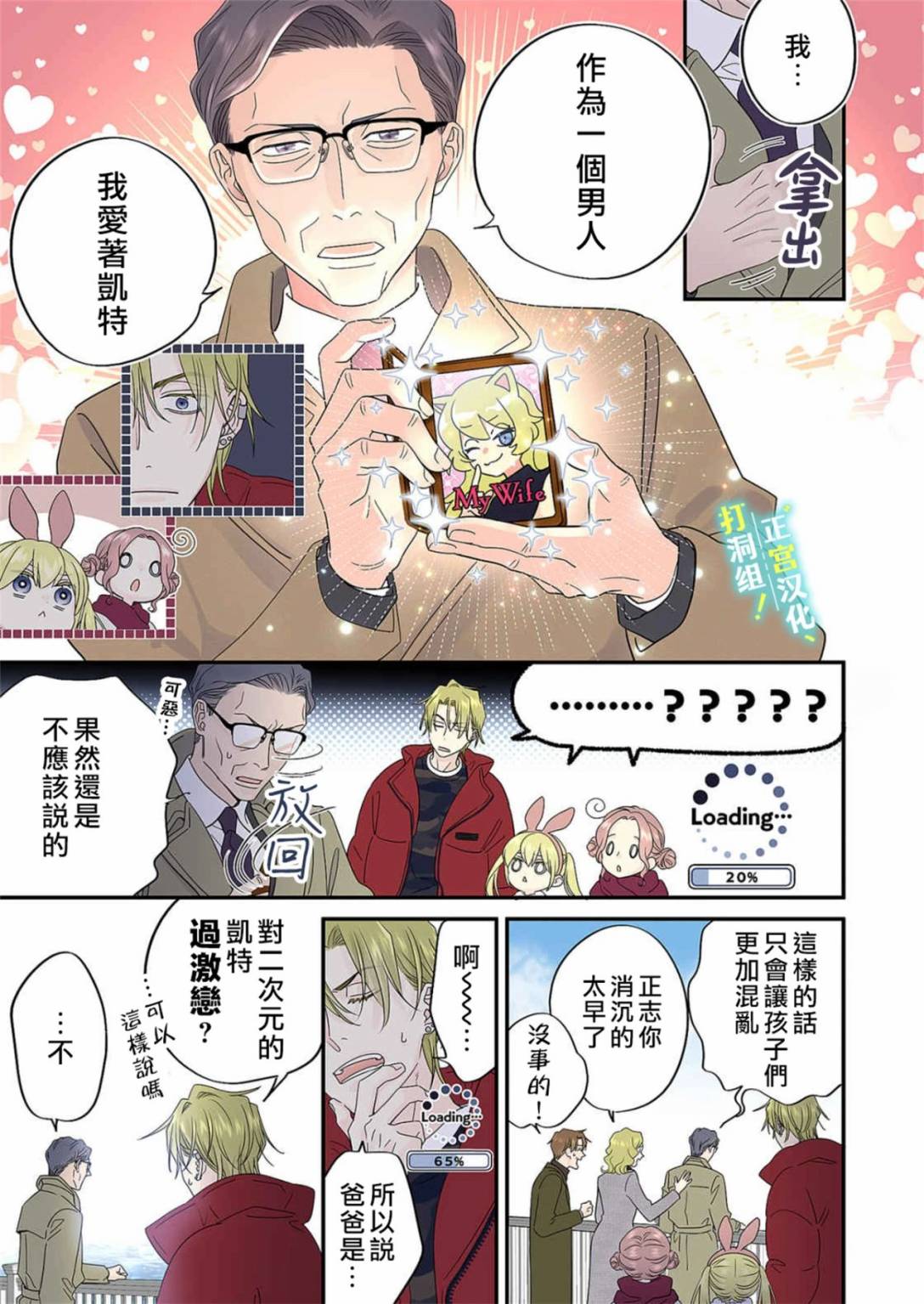 当前、正被打扰中！ - 第18话 - 第26张图