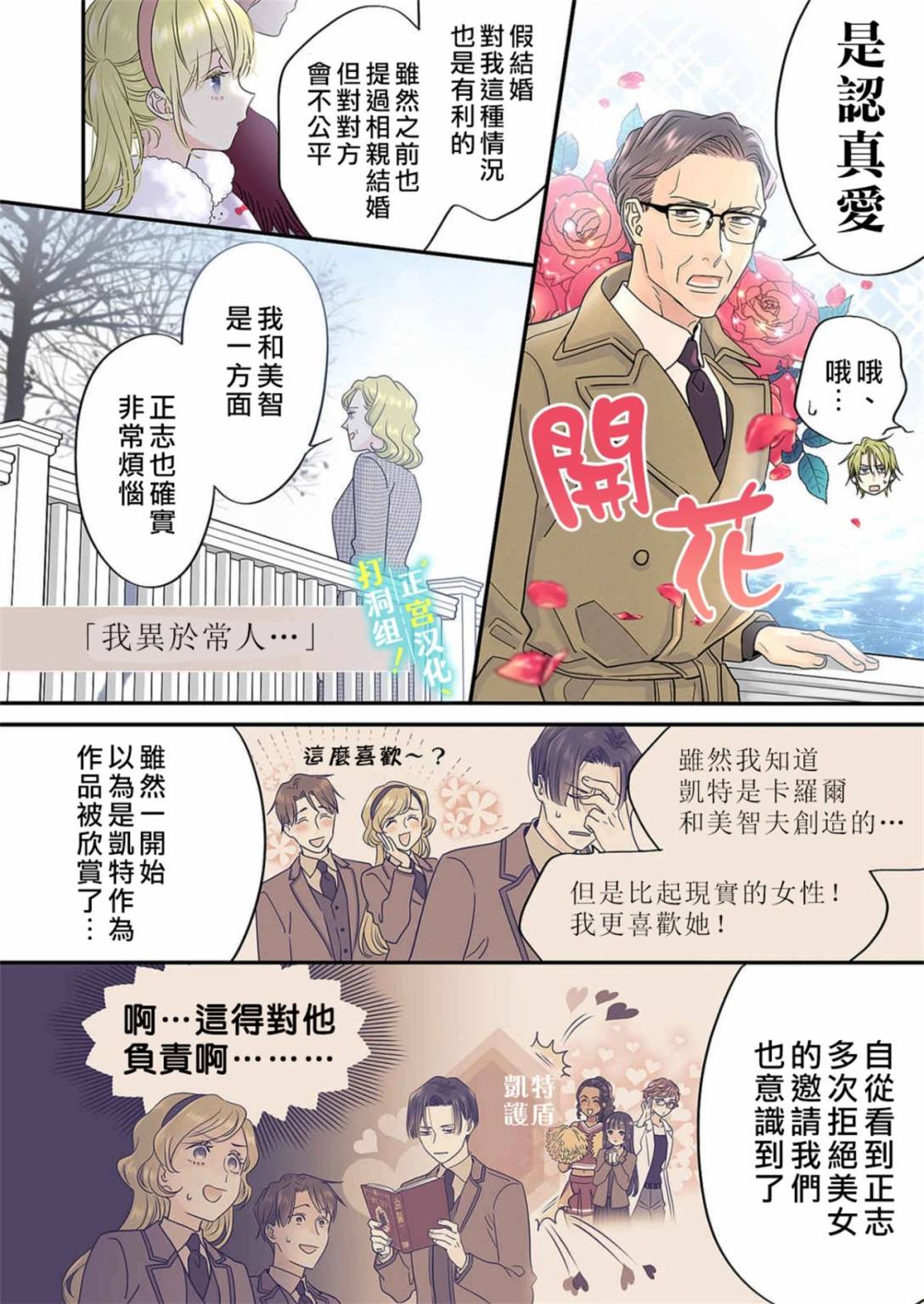 当前、正被打扰中！ - 第18话 - 第27张图