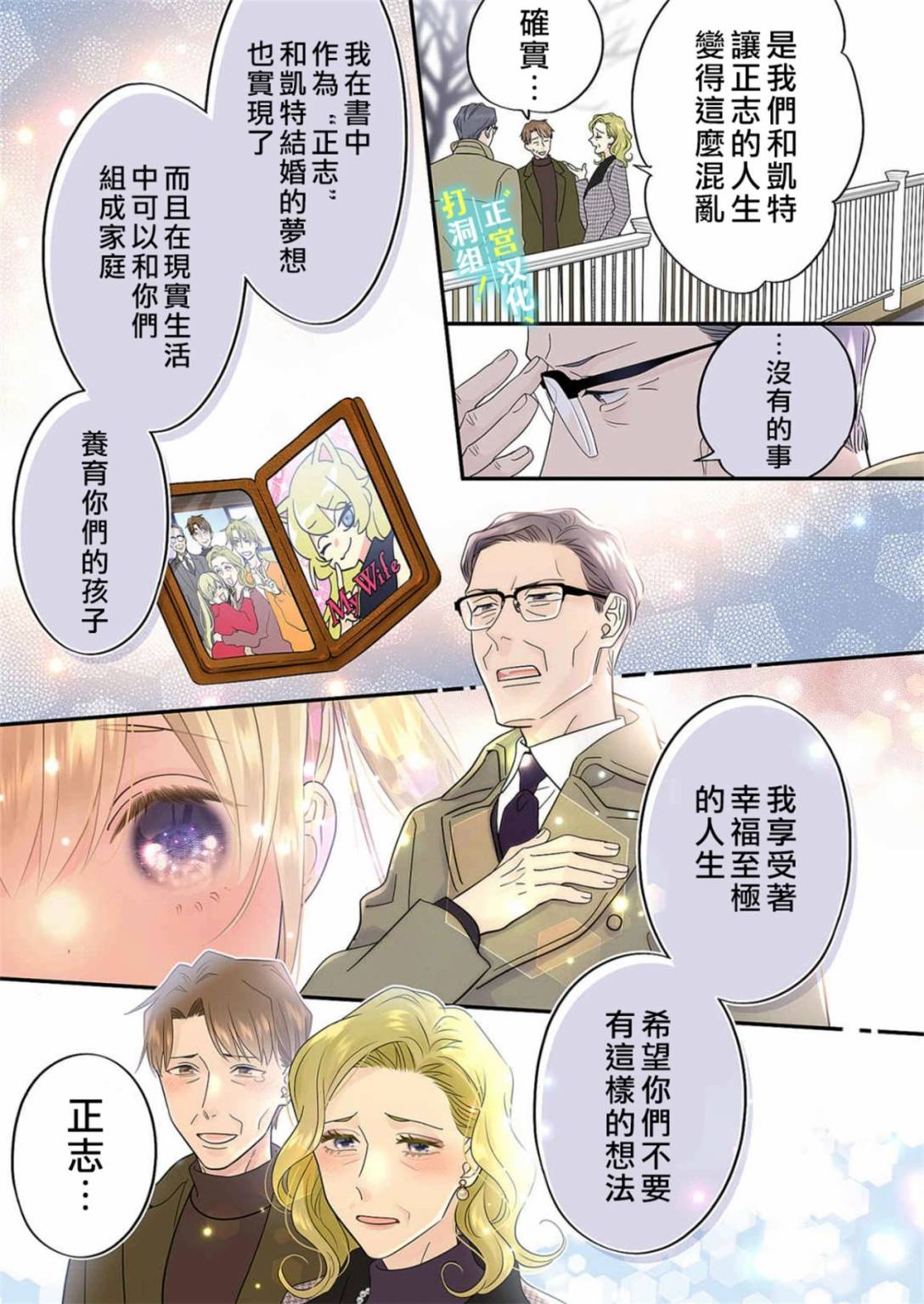 当前、正被打扰中！ - 第18话 - 第28张图