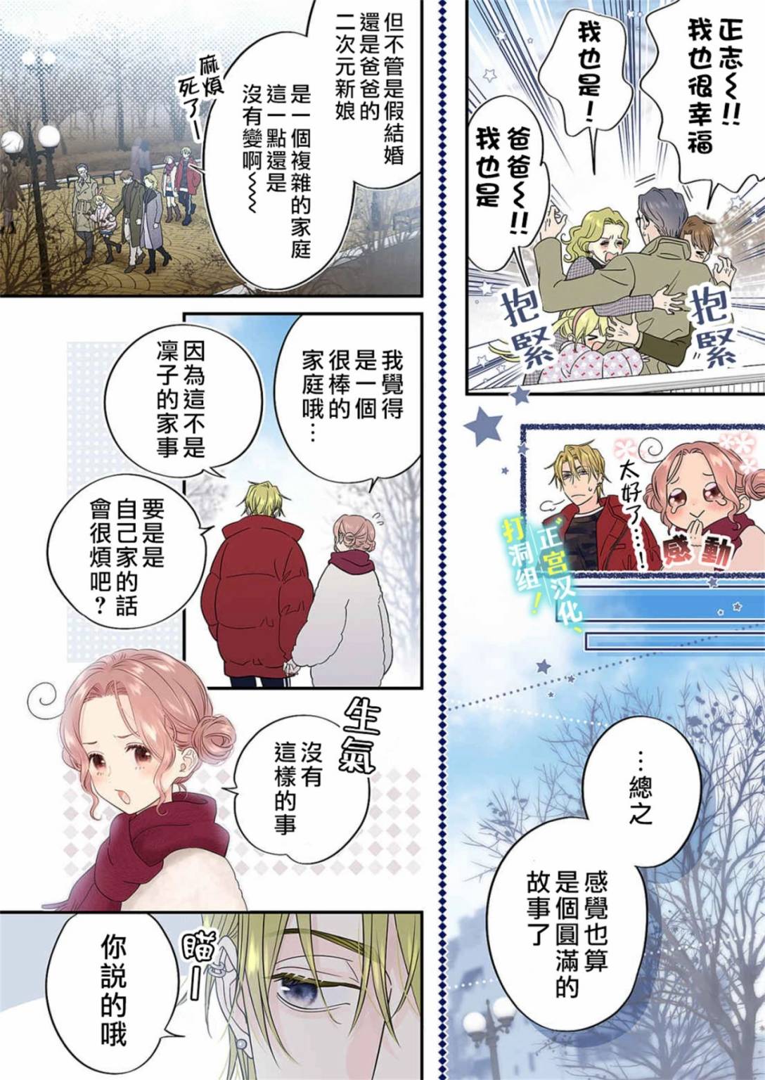 当前、正被打扰中！ - 第18话 - 第29张图