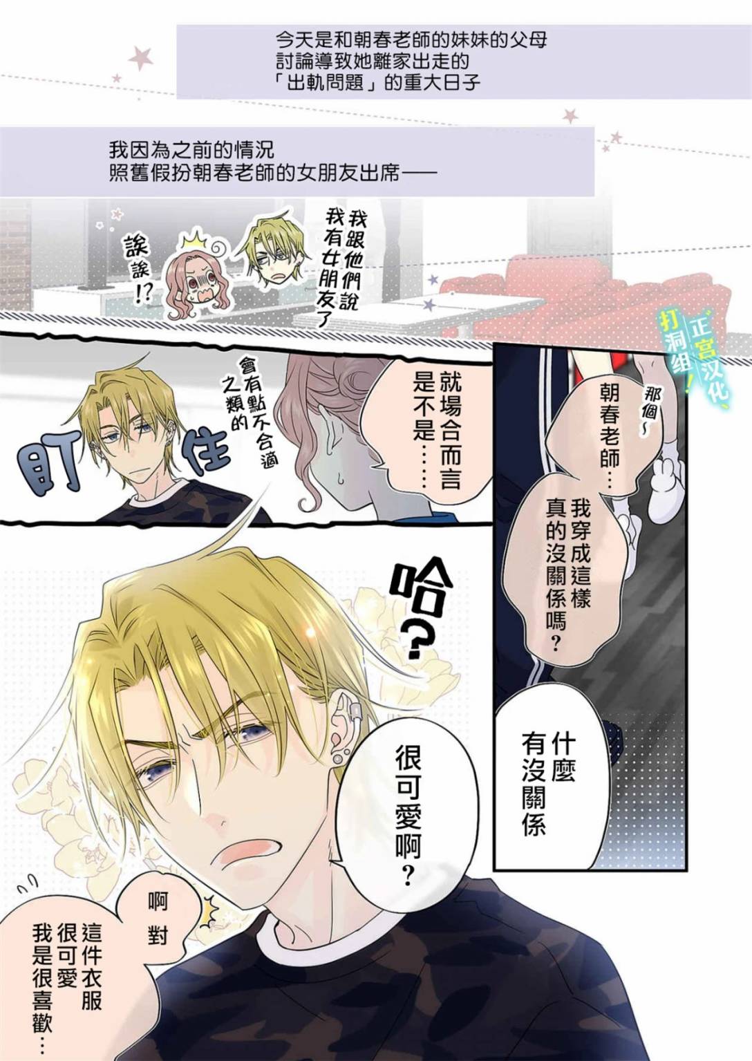 当前、正被打扰中！ - 第18话 - 第2张图